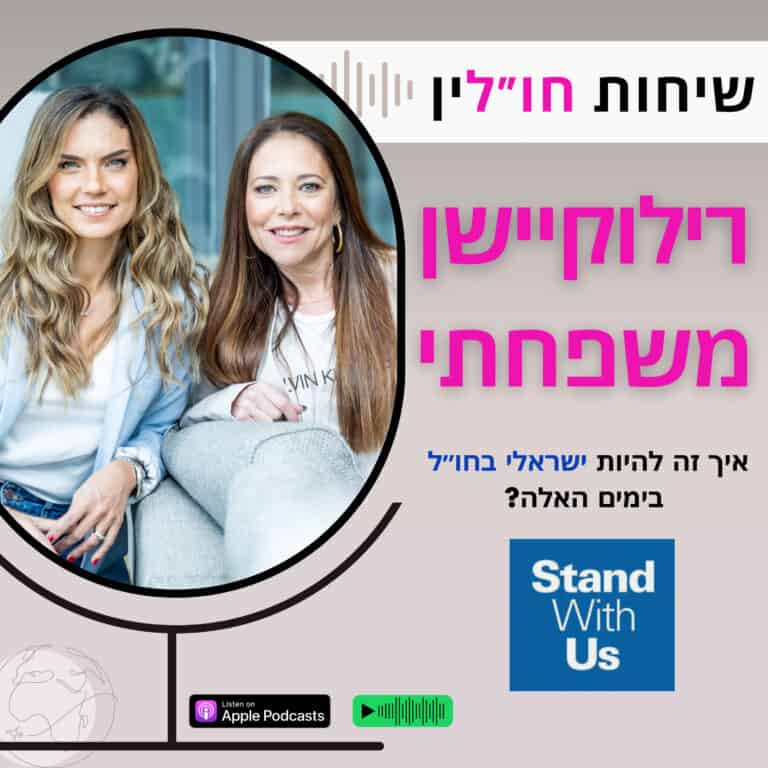 מה זה אומר להיות ישראלי בחו״ל בימים אלה?